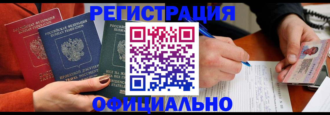 временная регистрация надежно в Талдоме