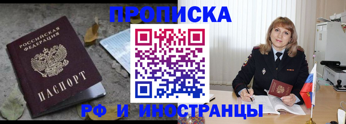 прописка штамп в Талдоме