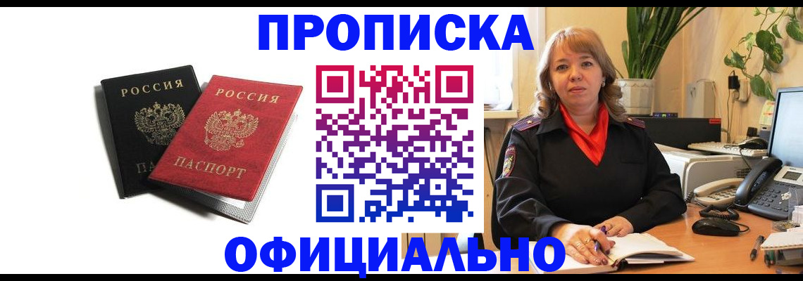 прописка штамп в Талдоме