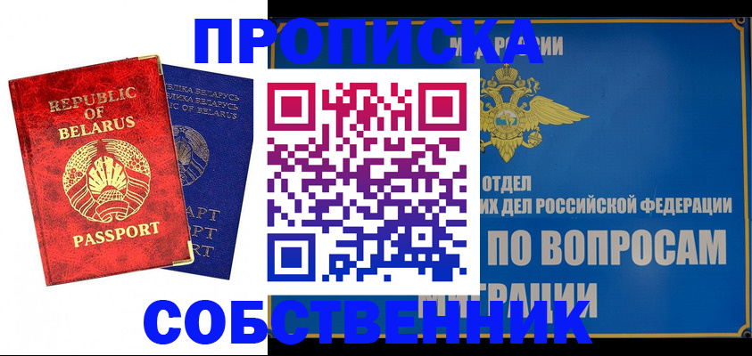 прописка штамп в Талдоме