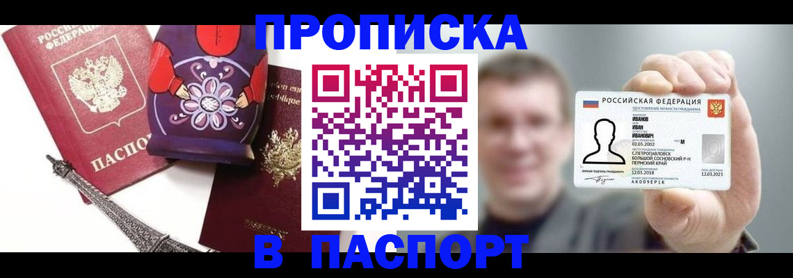 прописка для кредита в Талдоме
